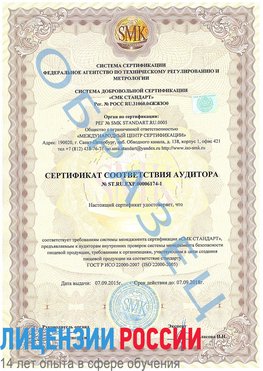 Образец сертификата соответствия аудитора №ST.RU.EXP.00006174-1 Грозный Сертификат ISO 22000